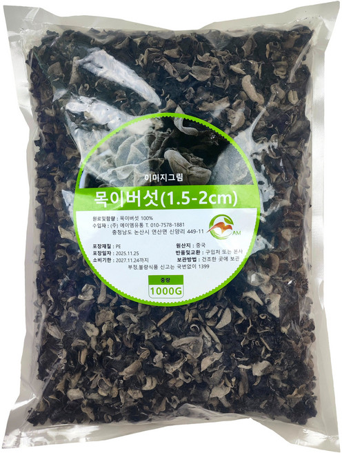 H8건목이버섯 마라탕 마라샹궈 짬뽕 잡채볶음 무침, 1개, 1kg (H8 M 1.5-2cm)