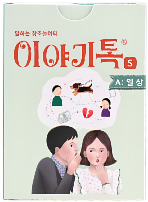 [이야기톡/TV방영] 이야기톡S (일상), 1개