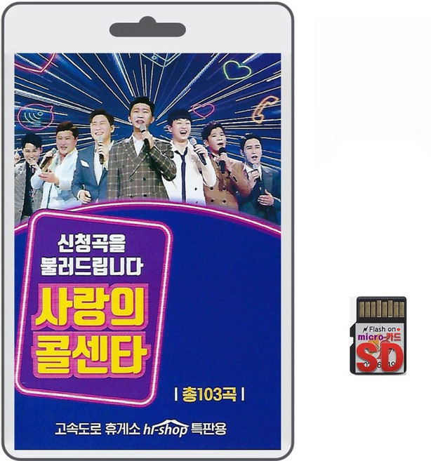 SD/TF카드 미스터트롯 사랑의 콜센타 신청곡 103곡 휴대용라디오 mp3 트로트 노래 가요 음반 TOP7 임영웅 김호중 영탁 이찬원 장민호 김희재 정동원, 1개