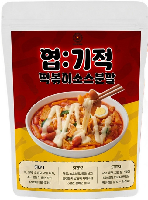 [쿡스타] 엽:기적 떡볶이소스분말 엽기떡볶이 떡볶이 가루 엽떡 양념 착한맛, 1개, 500g
