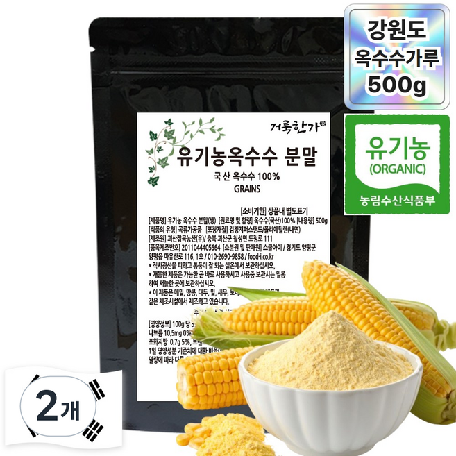 거룩한가 국산 유기농 옥수수 가루 분말 100%, 2개, 500g