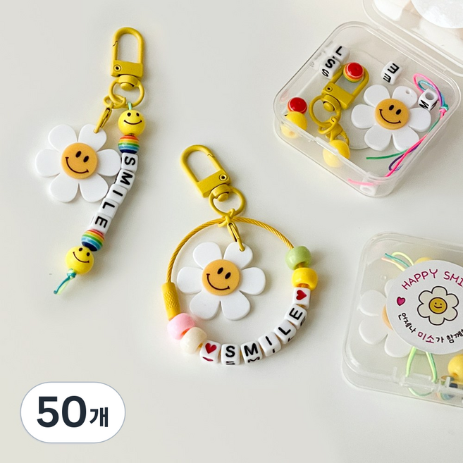 스마일 데이지 비즈 키링 만들기 세트 열쇠고리 키트 선물, 50개, DIY 비즈