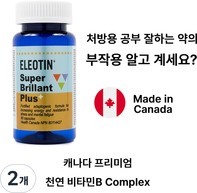 엘레오틴 슈퍼브리앙플러스 캐나다 프리미엄 천연 안전 산만한 두뇌의 인지기능을 일깨워 집중 몰입 영양제, 2개, 60정