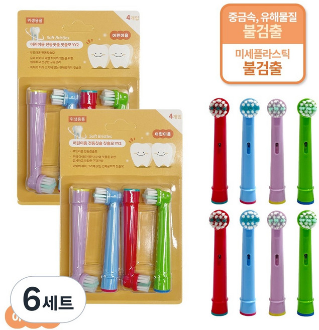 오랄비 브라운 호환 어린이 전동 칫솔모 리필모, 6세트, 칫솔모 4개
