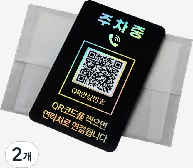 오이소 QR 주차번호판 안심번호 자동차 전화번호판, 2개, 블랙골드 주차중