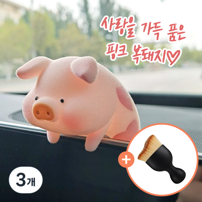 내 차에 행운을 부르는 핑크 복돼지 자동차 차량용 실내 꾸미기 대시보드 모니터 피규어 악세사리 장식 인형 아이패드걸이+사은품, 하트돼지, 3개