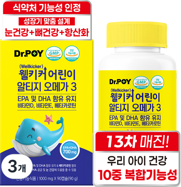 웰키커 어린이 알티지 오메가3 맛있어서 먹는 오렌지맛 츄어블 식약처 인증 7중 복합 기능성 눈건강 항산화 뼈건강 유아 키즈 오메가, 3개, 90정