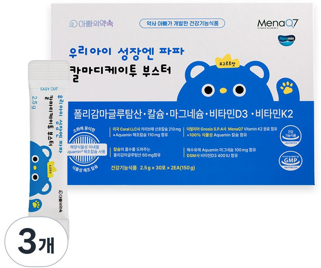 아빠의약속 키즈 성장발육 칼슘 비타민d3 아쿠아민마그네슘 비타민k 성장기 통잠영양제 요구르트맛 2개월분, 3개, 60회분