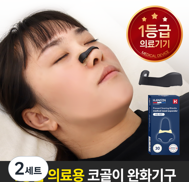 한센 의료용 자석 비강확장기 코골이 완화 기구 (패치 60개 동봉), 2세트