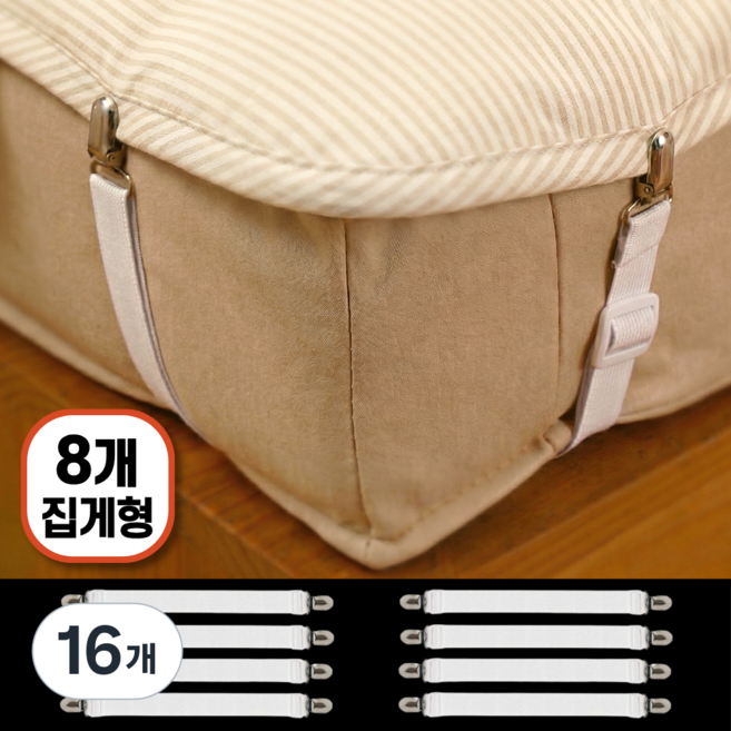 벨로브 올데이 꽉잡아주는 침대패드 고정밴드 매트리스 시트 집게, 로브화이트, 16개