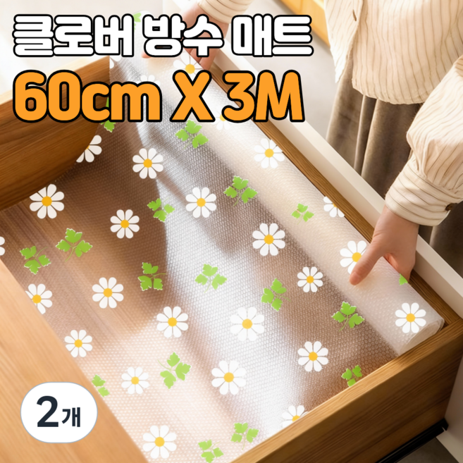 레츠굿 잘라쓰는 서랍 방수매트, 2개, 클로버