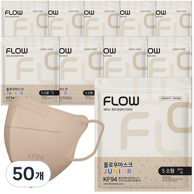 플로우마스크 플로우 KF94 마스크 새부리형 소형, 5개입, 50개, 베이지