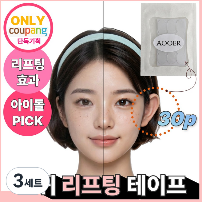 아오어 누운귀 교정 테이프 30P 저자극 엘프귀 귀필러, 3세트, 라운드형