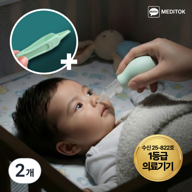 1등급 의료기기 메딧트 수동 콧물흡입기, 2개, 코코베베