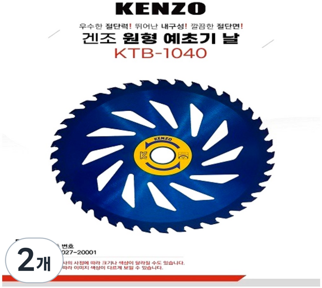 KENZO 원형 예초기 톱날(255mm) / 10인치 / 40날 / SK-5날, 2개