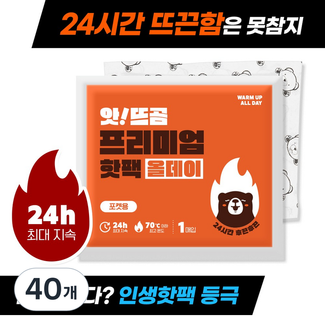 앗뜨곰 국내생산 손에 안묻는 포켓용 손난로 핫팩, 40개
