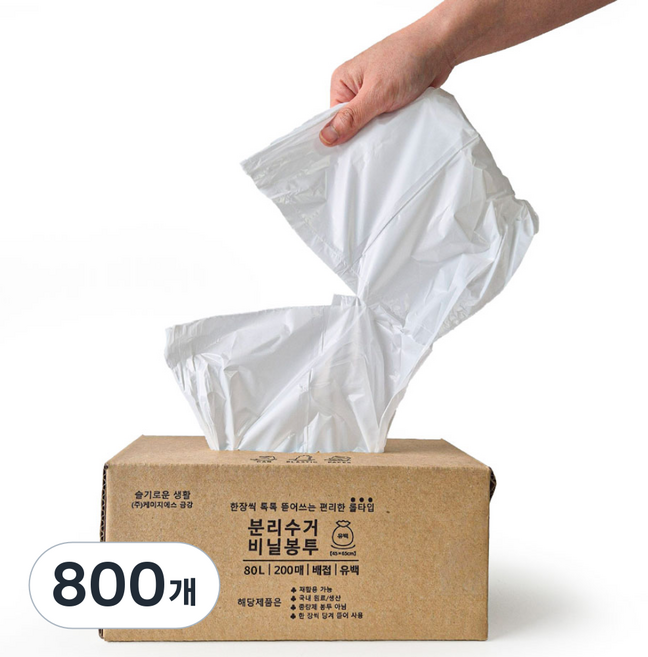 [국산제작] 뽑아쓰는 분리수거용 두꺼운 배접 비닐봉투, 800개, 80L