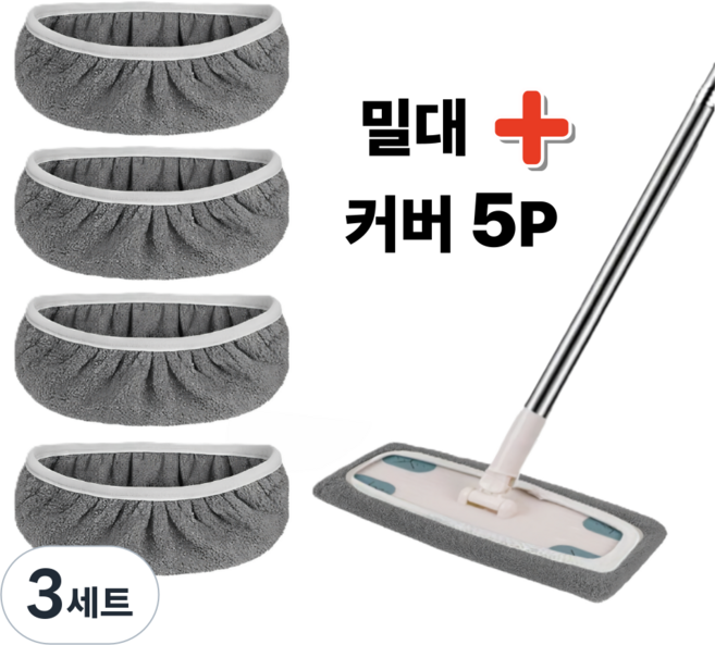 리쥬아 빨아쓰는 프리미엄 극세사 밀대걸레 커버, 3세트