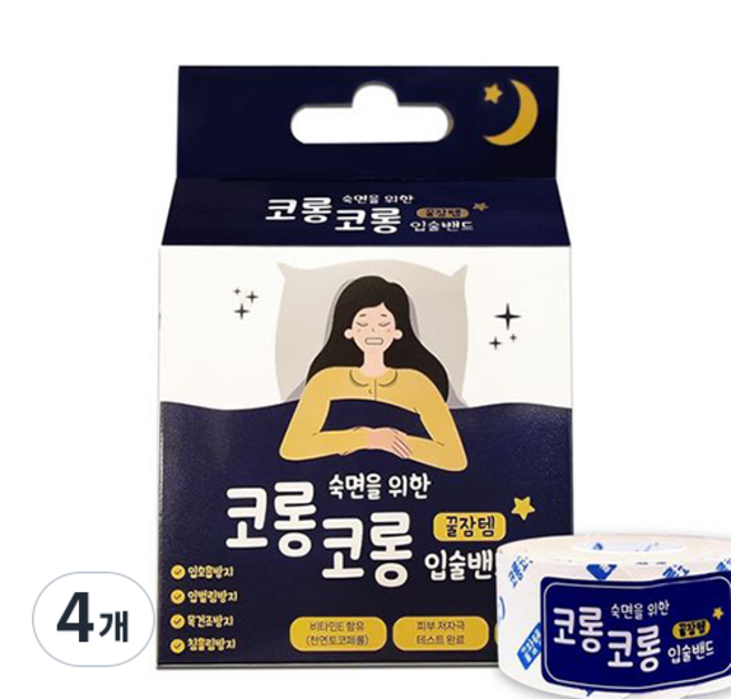 입벌림방지 밴드 입막음 테이프 구강호흡방지 수면 입술, 4개