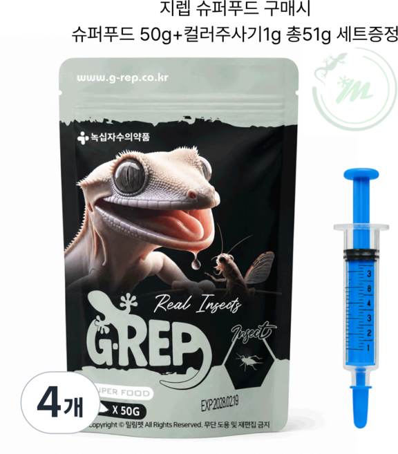 녹십자 인섹트 슈퍼푸드 곤충맛 컬러주사기 증정, 51g, 4개