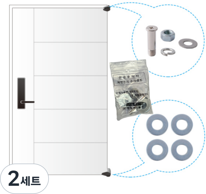 드림공간 동양 피벗힌지수리세트 현관문 방화문 수리세트, 2세트, 방화문피벗힌지수리세트