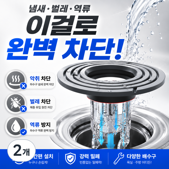루센트리 튼튼한 7세대 하수구트랩 냄새 악취 벌레 완벽차단, 2개
