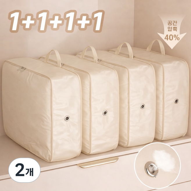 대용량 이불 보관 가방 4P 베이지 톤 패브릭 수납백, 2개, 4개입