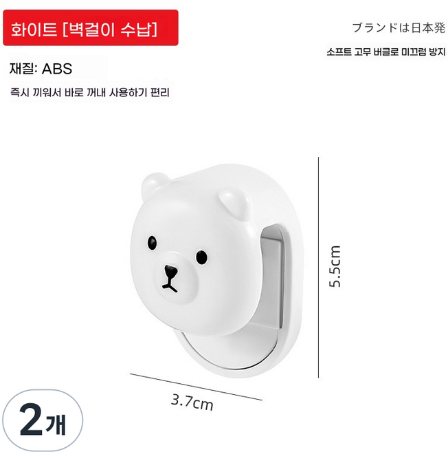 무타공 곰돌이 치약 짜개&클리너 거치대 욕실 벽면 수납에 편리한 정리 도구 벽걸이형 관형 물품 수납클립, 2개, 하얀 곰돌이 모양