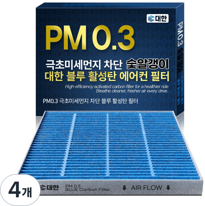 대한카필터 PM0.3 블루 활성탄 자동차 에어컨 필터, 4개, BF105