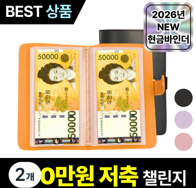 루브론 갓생 현금 바인더 저축 다이어리, 2개, 매트 블랙