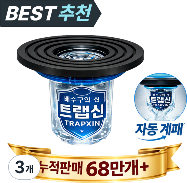트랩신 하수구 트랩 벌레 냄새 완벽 차단 배수구 덮개, 3개