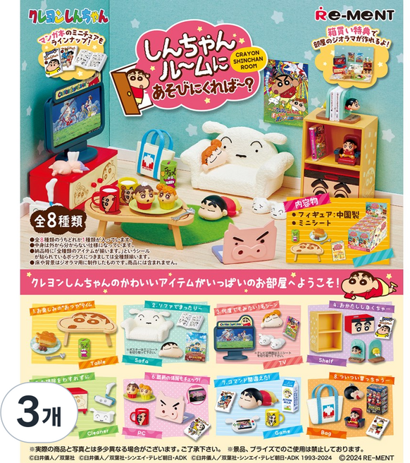 리멘트 짱구방에 놀러오면~? 크레용 신짱 짱구는 못말려 랜덤 피규어, 3개