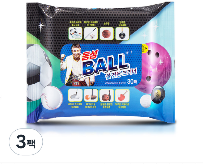 동성 볼 클리너 휴대용 볼링 골프 탁구 공 세척 청소, 3개