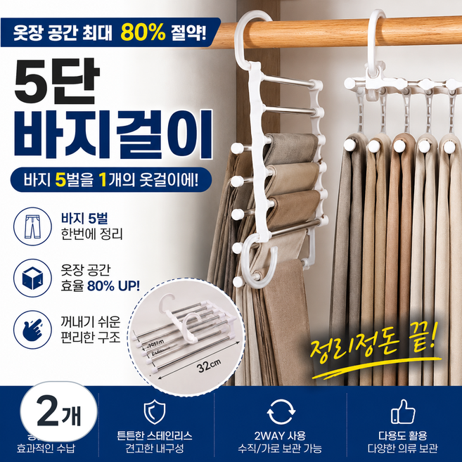다기능 멀티 접이식 바지걸이, 화이트, 2개