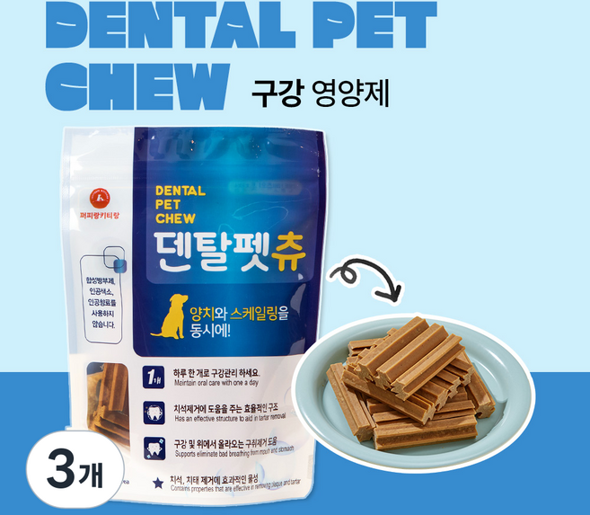 퍼피랑키티랑 덴탈펫츄 강아지 치석제거 덴탈껌, 스틱형, 180g, 3개