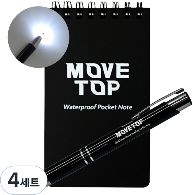 무브탑 방수수첩 + LED 라이트펜 세트 ( 휴대용 특수 전문 필기구 ), 4세트