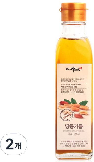 증안리약초마을협동조합 저온 압착 햇 땅콩기름, 2개, 180ml