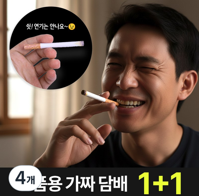 [MS MULTIVERSE] 장난감 가짜 담배 까다로운 서프라이즈 소품 재미있는 선물, 4개