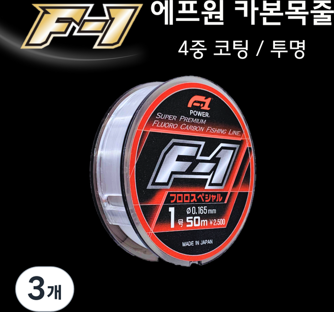 에프원 F1 카본목줄 바다낚시목줄 후로로카본 50m 낚시줄, 투명, 3개