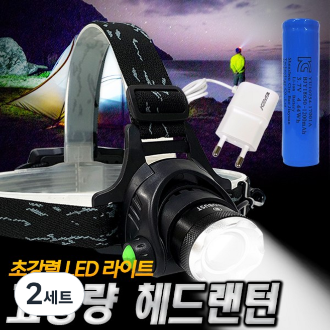 로버스트 초강력 충전식 헤드랜턴 LED 헤드램프 캠핑 등산 낚시 해루질 줌라이트 랜턴 세트, 2세트, 블랙