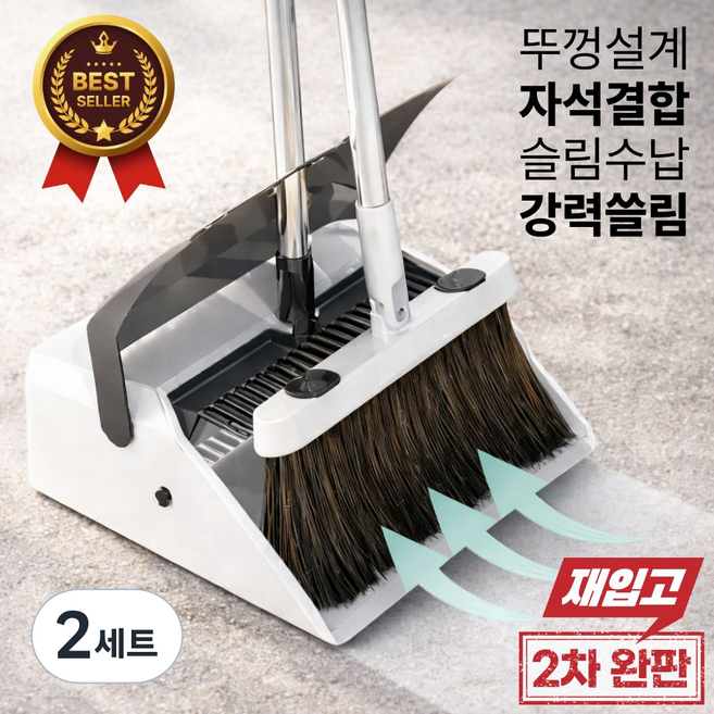 하루모 접이식 자석부착 빗자루 쓰레받기 세트, 흰색, 2세트