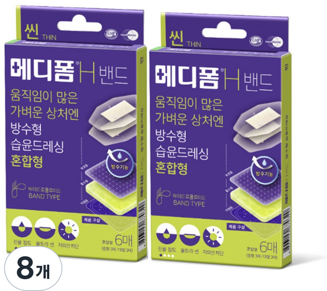 메디폼 H 밴드 방수형 습윤드레싱 하이드로콜로이드 혼합형 6p, 8개
