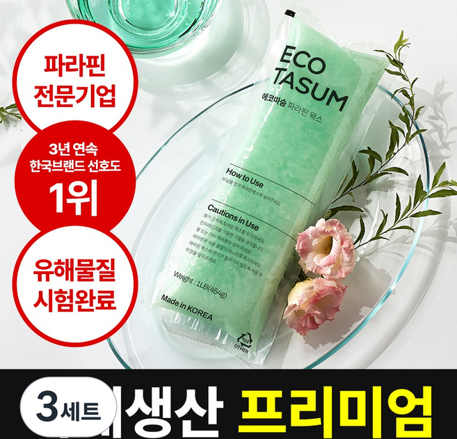 [파라핀 전문기업] [유해물질 검사완료] 에코따숨 프리미엄 파라핀 왁스 6개 고급형 국산, 3세트