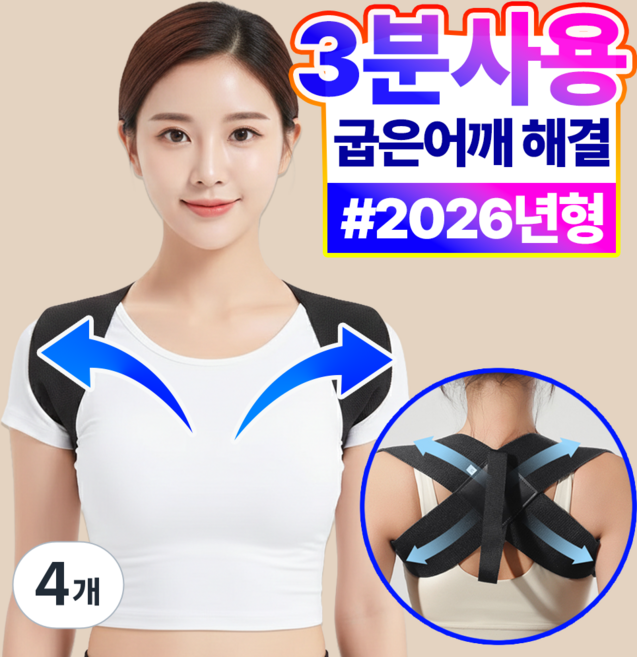 필모어 9세대 바른자세 어깨 교정 밴드 헬스 남녀공용, 4개