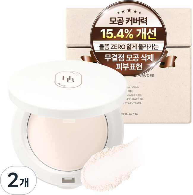 헤브블루 [모공 안막는] 메이크업 프로 블러링 피니쉬 파우더, 2개, 아이보리