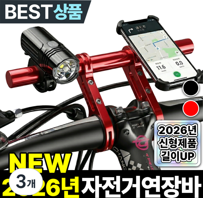 바이크스탠다드 자전거 핸들 연장바 익스텐더 확장 거치대, 3개, FREE-레드