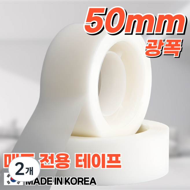닉스테이프 매트전용 롤매트 방수 픽스테이프 무광 논 슬립 매트 테이프 국내제작 50mm X 30M, 2개