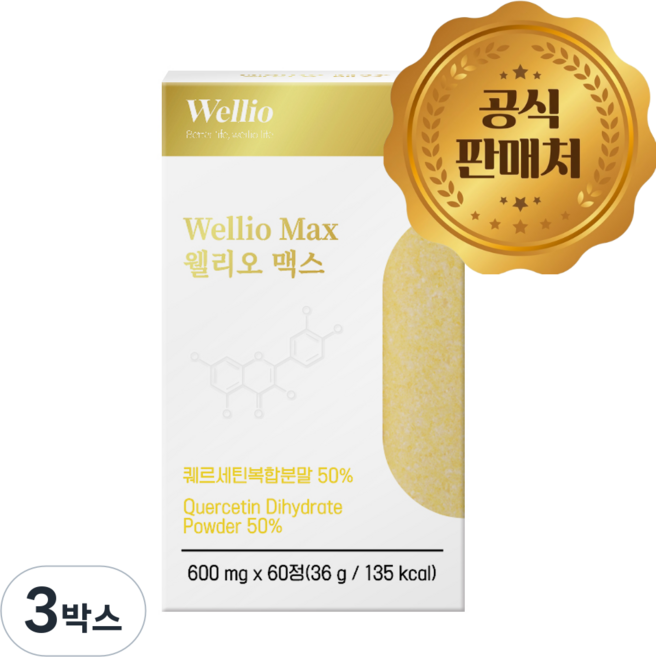 [공식판매처] 웰리오맥스 퀘르세틴 대두레시틴 피페린 비염 건강, 3박스, 60정