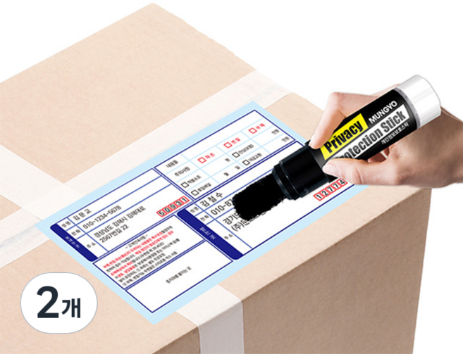 문교 송장 지우개 개인정보보호스틱, 2개, 검정