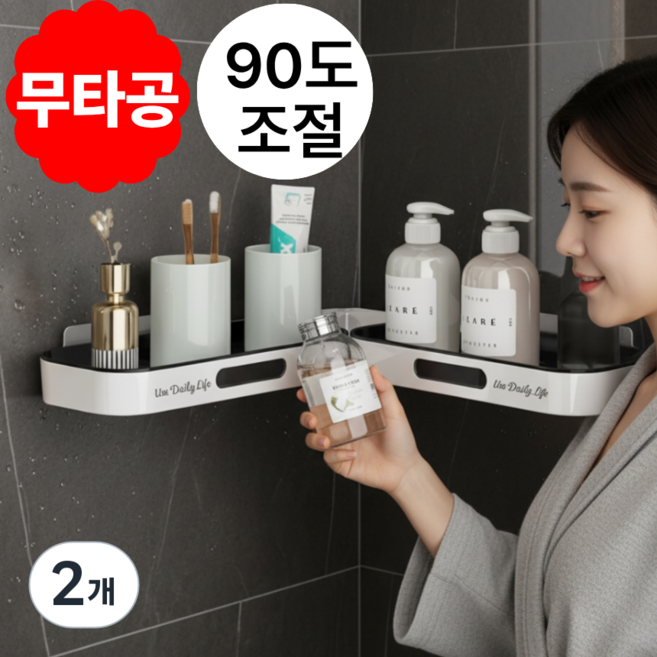 유디엘 올클린 무타공 코너 선반 샤워용품 아기용품 수납 주방 욕실 일자형, 화이트, 2개